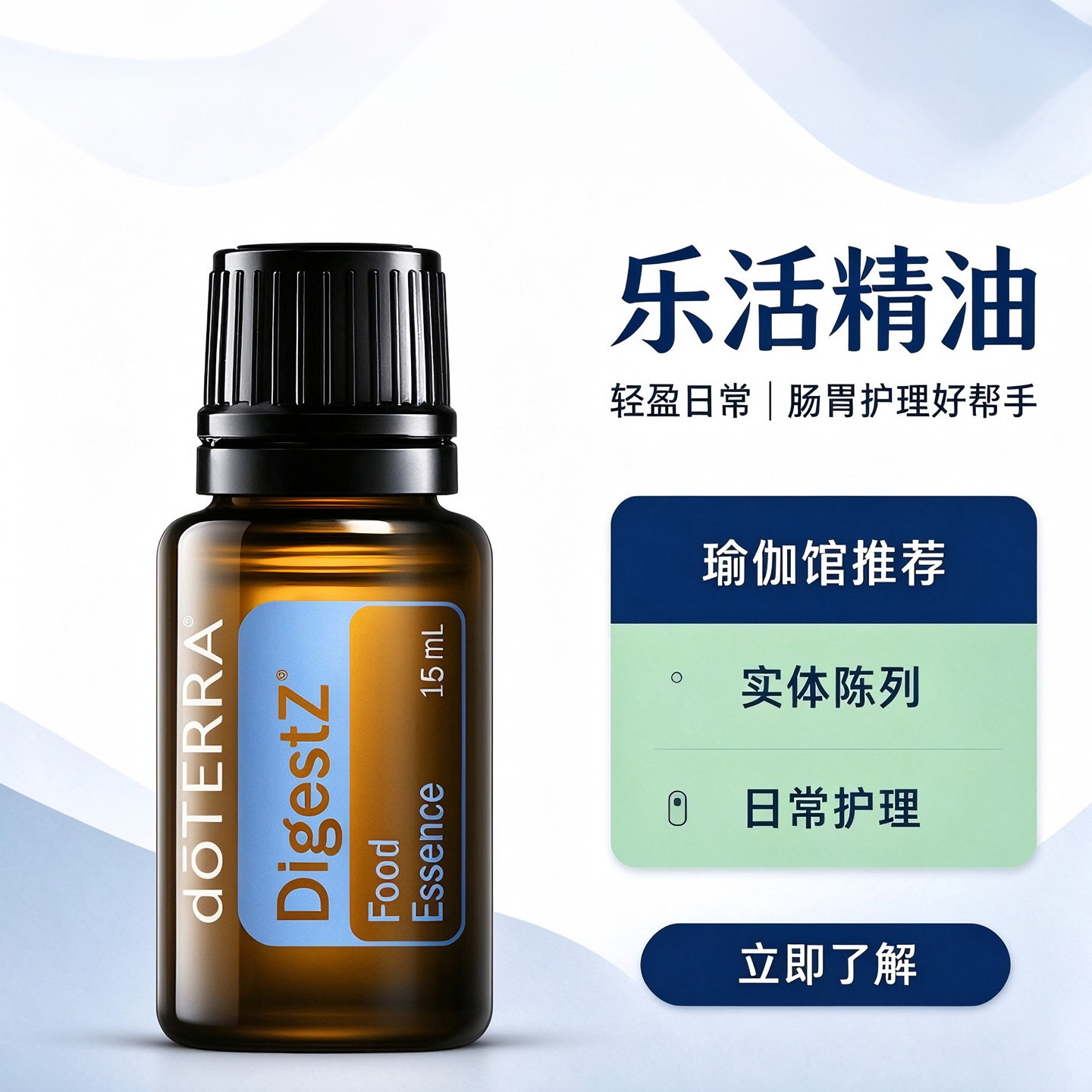多特瑞乐活复方精油15ml缓解胃胀图片
