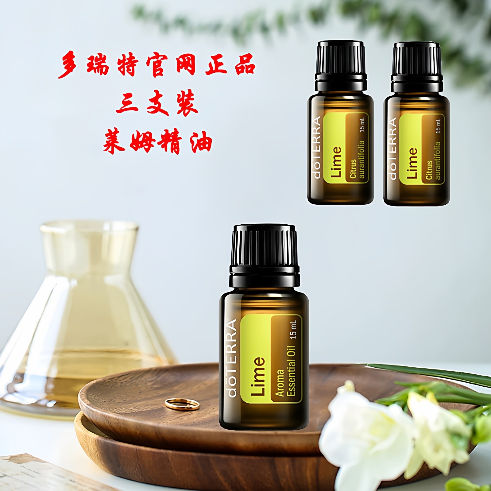 莱姆单方精油15ml美国多特瑞精油官网正品香薰舒缓身体按摩油,美容护肤/美体/精油,单方精油,淘宝优惠券,粉丝福利购,淘宝优惠卷