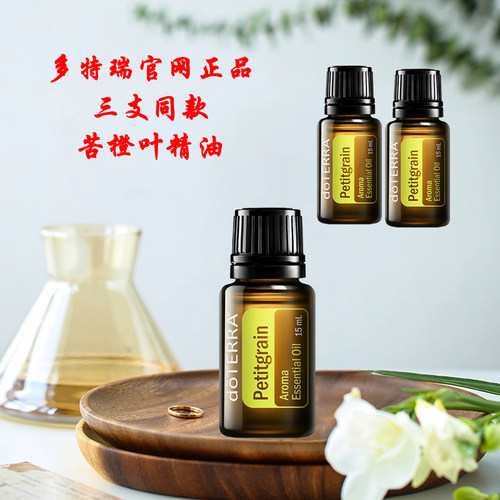 苦橙叶正品多特瑞单方精油15ml