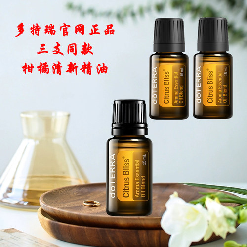 柑橘清新复方精油净化空气正品