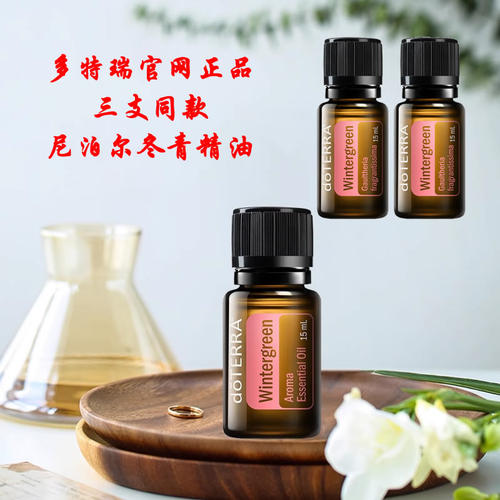 DOTERRA冬青多特瑞精油15ml