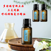 多特瑞顺畅呼吸复方精油官网正品 doTERRA通鼻安神助眠香薰油15ml