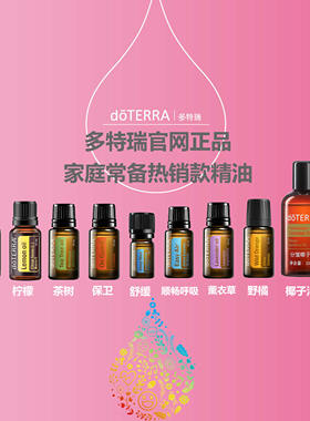 多特瑞畅销乳香薰衣草茶树精油
