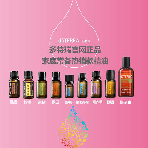 多特瑞畅销乳香薰衣草茶树精油