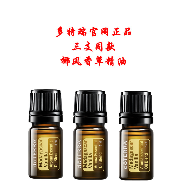 椰风香草香薰精油多特瑞doTERRA复方甜美香气冥想瑜伽官网正品5ml