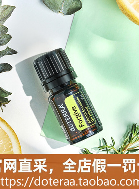 特价多特瑞宽容复方精油官方旗舰店舒缓情绪美国doterra Forgive
