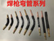 松下200A 350A 500A二保焊直枪管 气保焊枪弯管 鹅颈自动焊 万向