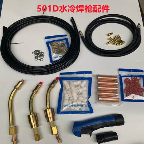 501D水冷枪配件连杆导电嘴座水管主电缆弯管鹅颈分流器保护套