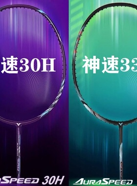威克多VICTOR胜利ARS33H羽毛球拍男女款速度型碳素神速30H单拍