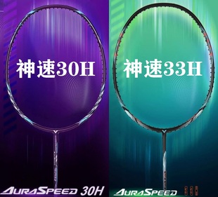 威克多VICTOR胜利ARS33H羽毛球拍男女款 速度型碳素神速30H单拍