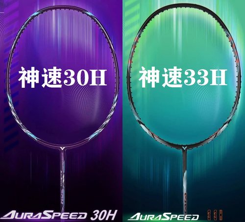 胜利碳素速度型进阶型羽毛球拍