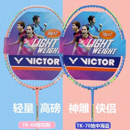 胜利超轻碳纤维轻量拍羽毛球拍