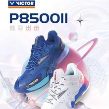 胜利VICTOR威克多羽毛球鞋P8500II二代阿山亨德拉款透气耐磨抗扭