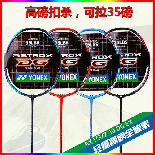 尤尼克斯进攻拍羽毛球拍初级