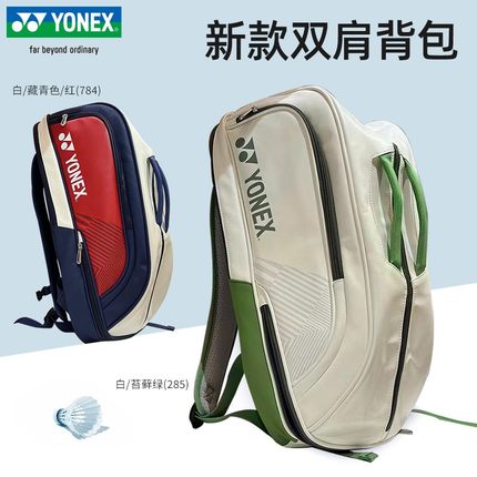 YONEX尤尼克斯国羽同款羽毛球包BA02312 BA02326 BA02331双肩球包