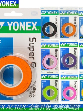 YONEX尤尼克斯AC102C手胶吸汗带柄皮羽毛球网拍防滑减震膜打底膜