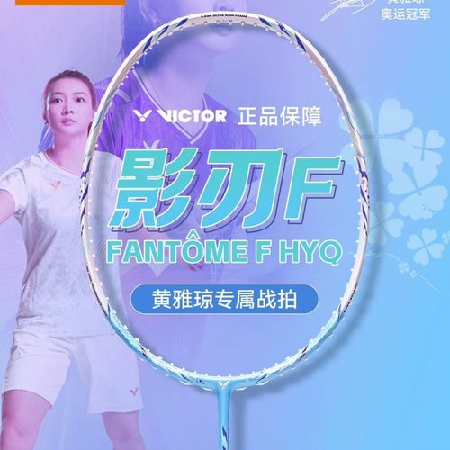威克多专业级速度型羽毛球拍