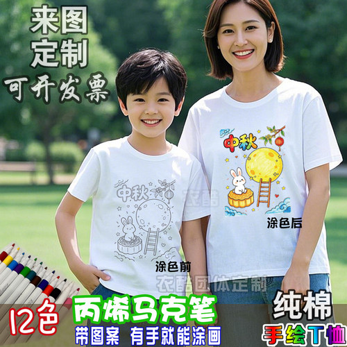 纯棉涂鸦短袖国庆节亲子活动中秋节幼儿园手绘t恤线条轮廓图画画t
