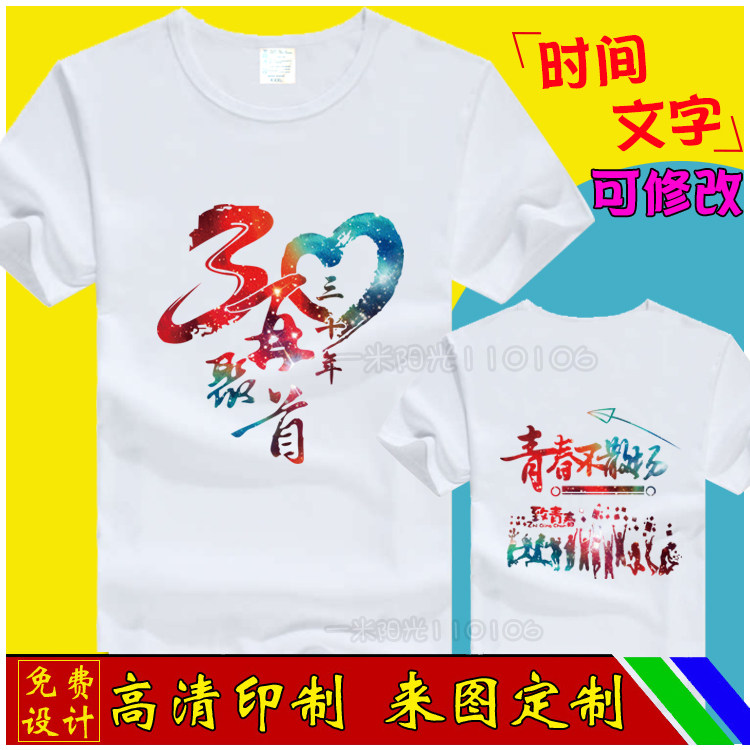 再聚首青春不散场毕业文化衫定制