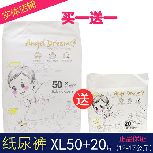 天使之梦婴儿纸尿裤XL50+20片