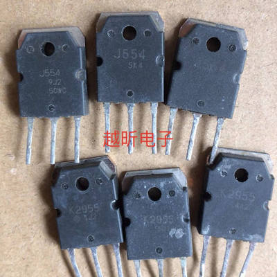 原装拆机场效应配对管 2SK2955 2SJ554 K2955 J554一对3元 测试好