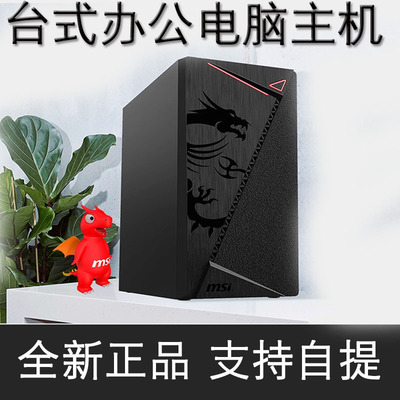 微星台式电脑组装机I512400F