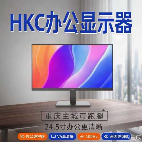 HKC惠科V2518M 24.5 100HZ 办公HDMI VGA显示器 V2718 27英寸IPS