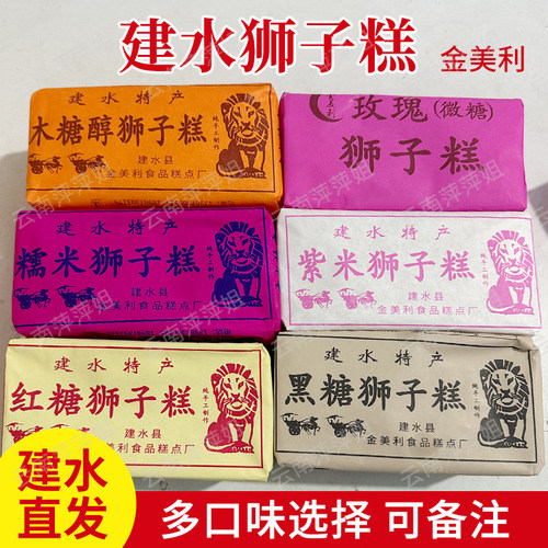 云南建水特产金美利狮子糕 紫米糕糯米糕黑糖玫瑰花糕