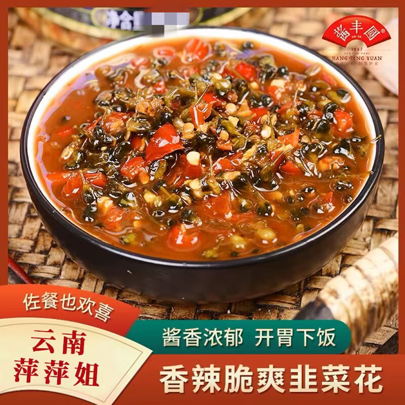 云南特产剁椒韭菜花260g新鲜腌制小锅米线咸菜韭菜花炒肉咸菜