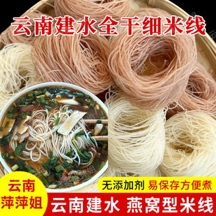 云南蒙自过桥米线建水手工燕窝形状全干细米线