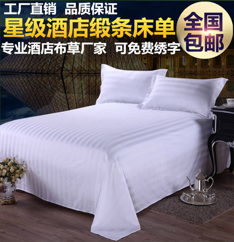 宾馆酒店旅馆床上用品纯白色全棉加厚缎条床单床笠特价包邮 - 封面