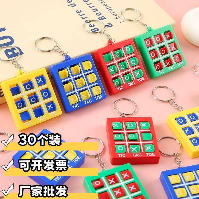 儿童XO井字棋钥匙扣批发创意亲子互动玩具学生实用礼品趣味小礼物