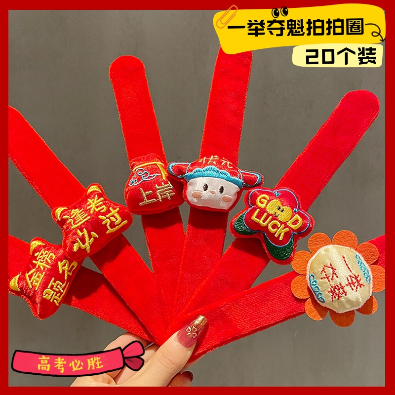 金榜题名一举高中好运啪啪圈中高考加油励志手环逢考必过毕业礼品
