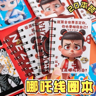 哪吒国潮卡通笔记本敖丙线圈本口袋本学生便捷笔记本假期奖励文具