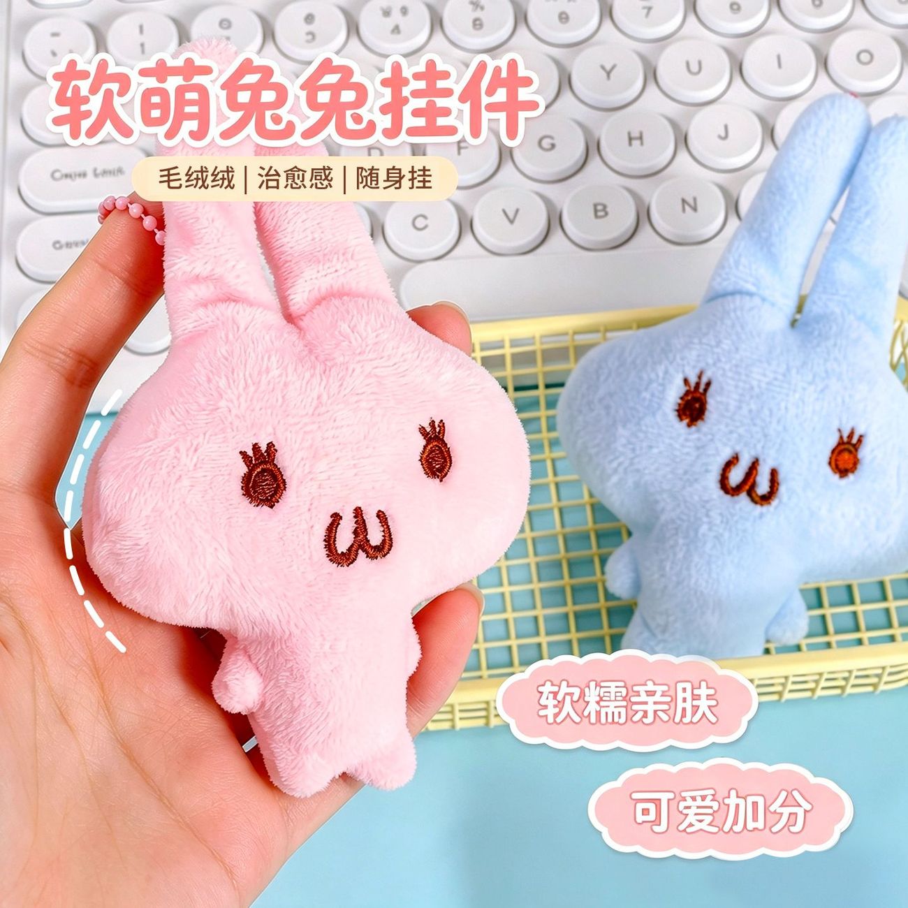 洗衣兔书包肩带玩偶小挂件卡通毛绒公仔挂饰魔术贴可爱兔子挂饰萌