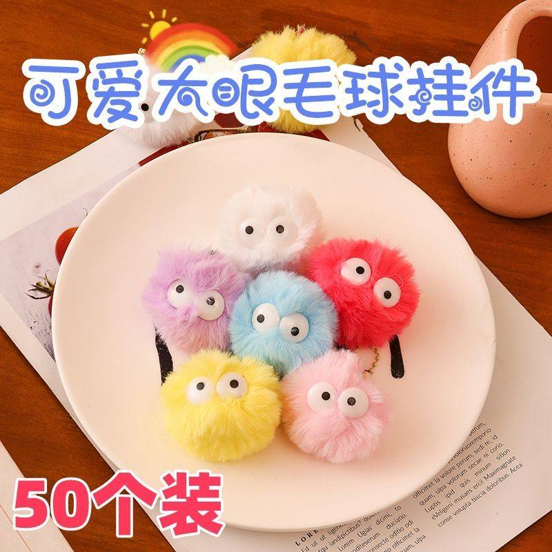 创意玩偶毛球包包挂件配饰钥匙扣可爱毛绒公仔少女小礼品批发,节庆用品/礼品,创意礼盒/礼品套组,淘宝优惠券,粉丝福利购,淘宝优惠卷