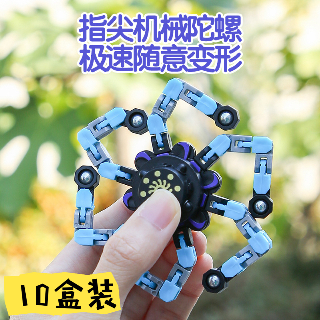 指尖陀螺玩具发光变形百变机械手指解减压神器儿童转转乐男孩礼物