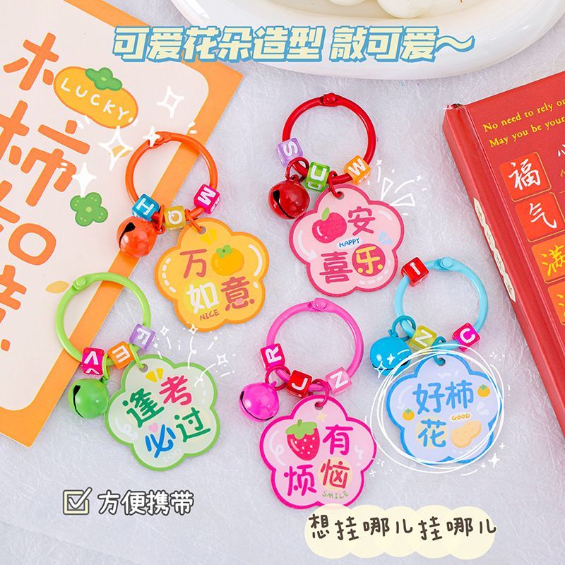 励志文字花朵文字钥匙扣卡通可爱钥匙扣挂件少女心包包装饰挂饰