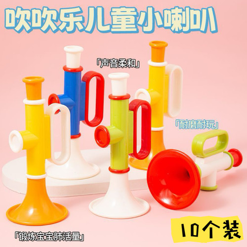 小孩可吹小号喇叭儿童活动加油助威道具地摊玩具宝宝乐器啦啦队用