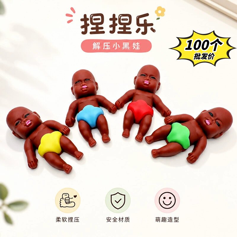 黑娃娜塔莎儿童解压捏捏乐玩具小学生六一活动奖励礼品小卖部批发