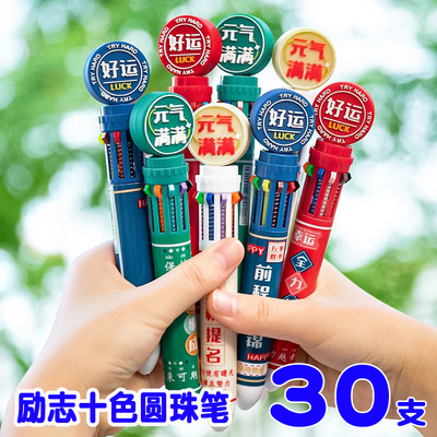 励志十色圆珠笔学生礼物班级奖励