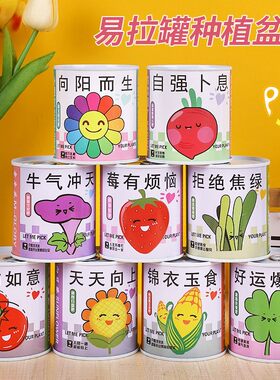 儿童植物罐头创意小盆栽栽培桌面迷你绿植草莓向日葵种植种子盲盒
