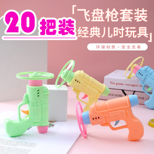 地摊儿童益智玩具户外公园飞碟枪幼儿园男孩生日小礼品飞天竹蜻蜓