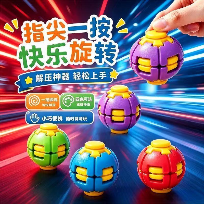 2027新款按压旋转顺滑解压球陀螺球玩具指尖陀螺球儿童礼物批发