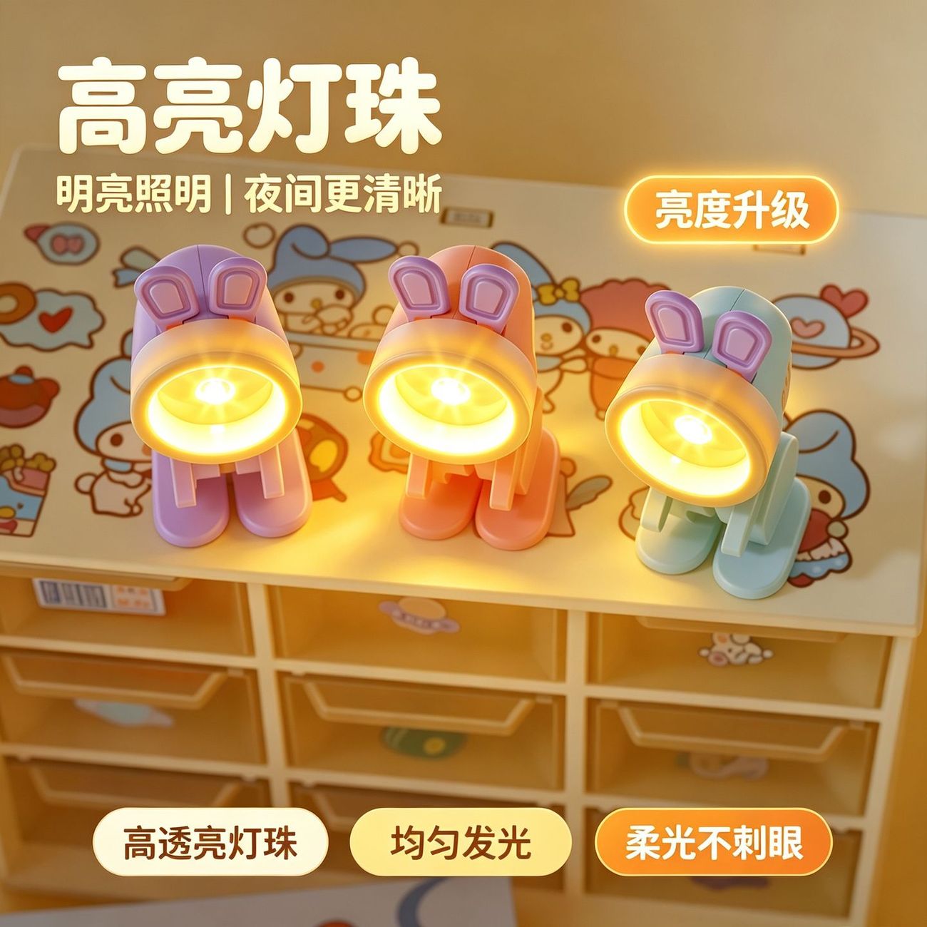 柔光氛围感送礼便携护眼可爱伴睡