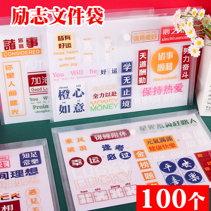 创意励志文件袋小学生初中生高中生奖励礼物班级奖品开学学习用品