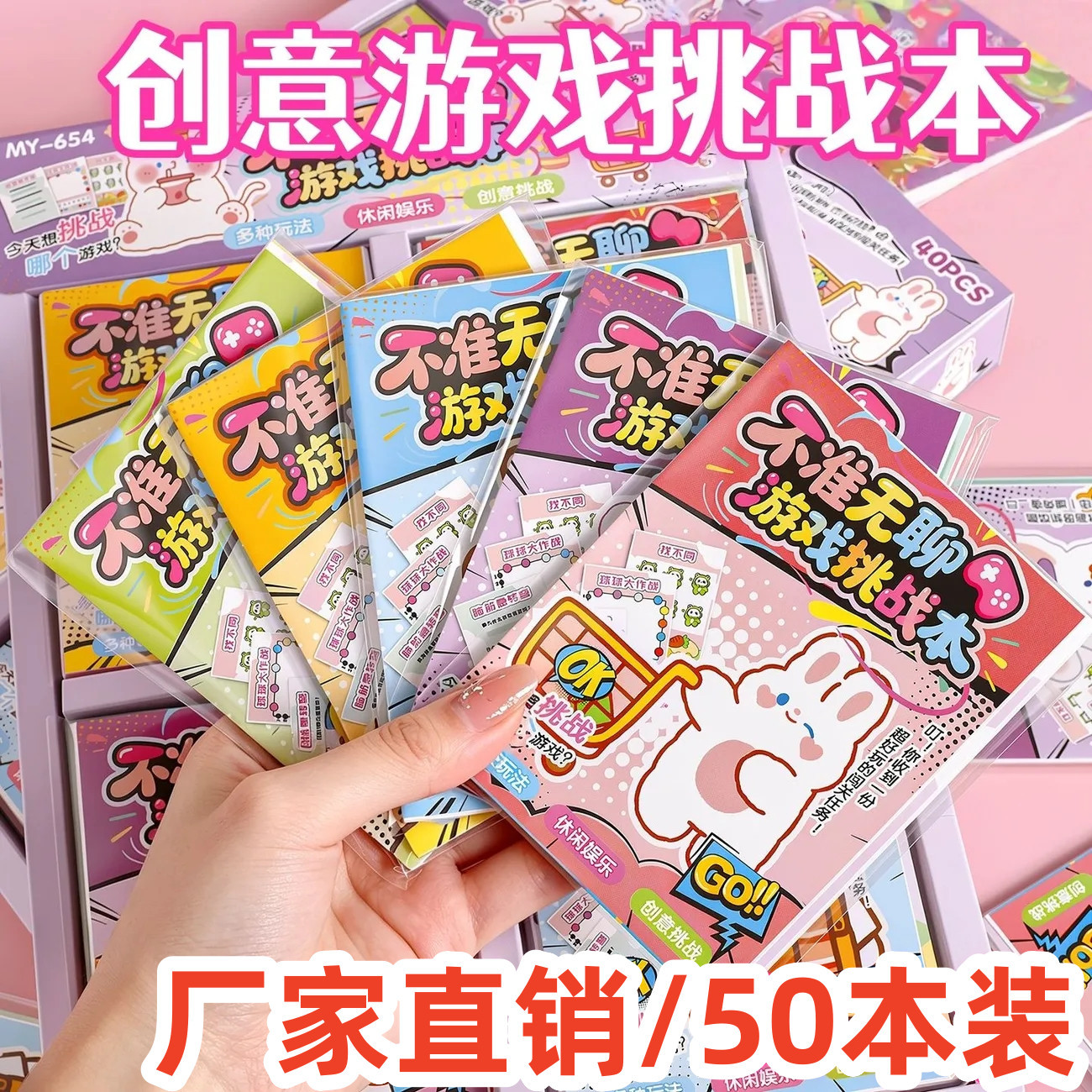 不准无聊挑战游戏本解压迷你趣味闯关小玩具书创意便携游戏豆豆本