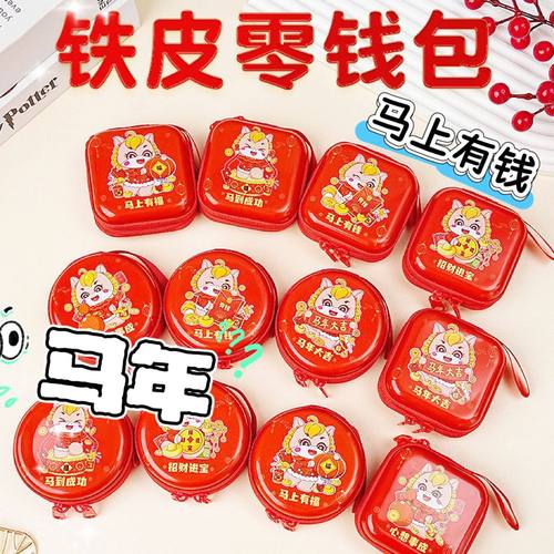 马年新款方形零钱包元旦新年小礼物春节2026装饰便携耳机包零钱包