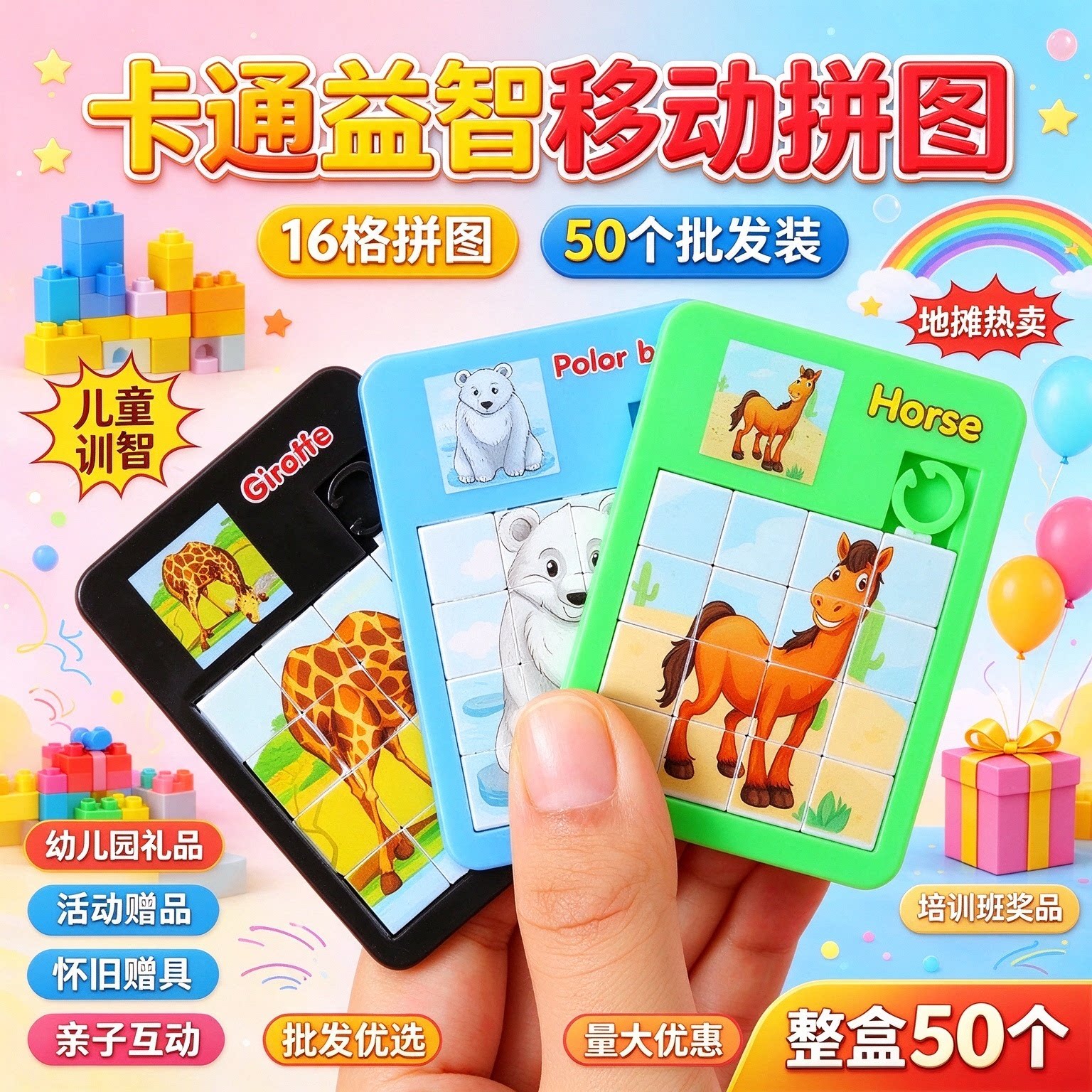 卡通华容道十六宫格可移动拼图幼儿园小学生奖品 亲子玩具