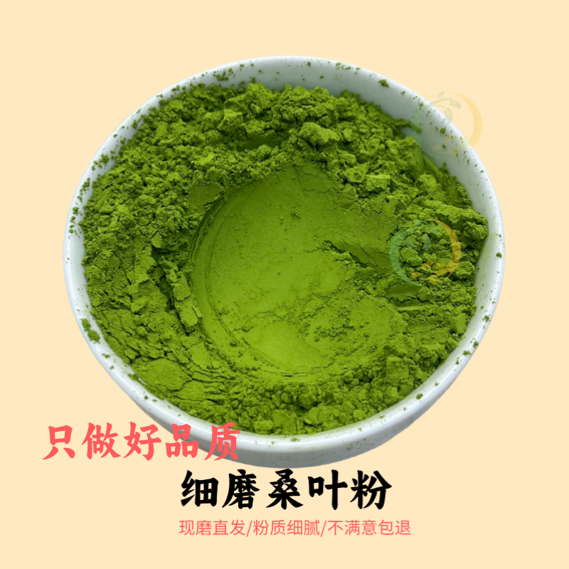 纯桑叶粉霜打桑叶新鲜霜桑叶中药材粉霜后桑叶粉食用泡水一包220g